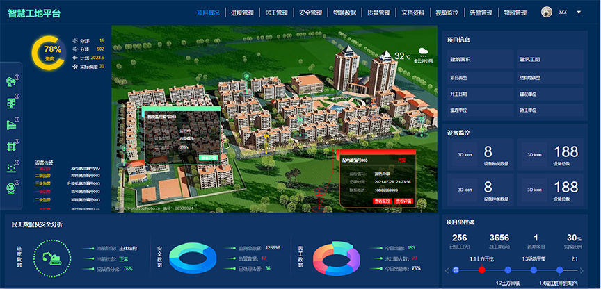 智慧工地施工管理系统