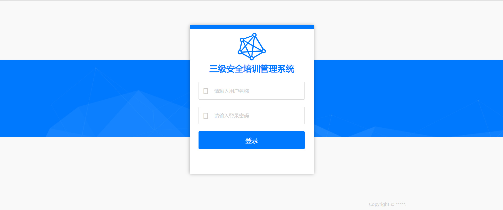 智慧工地三级安全管理