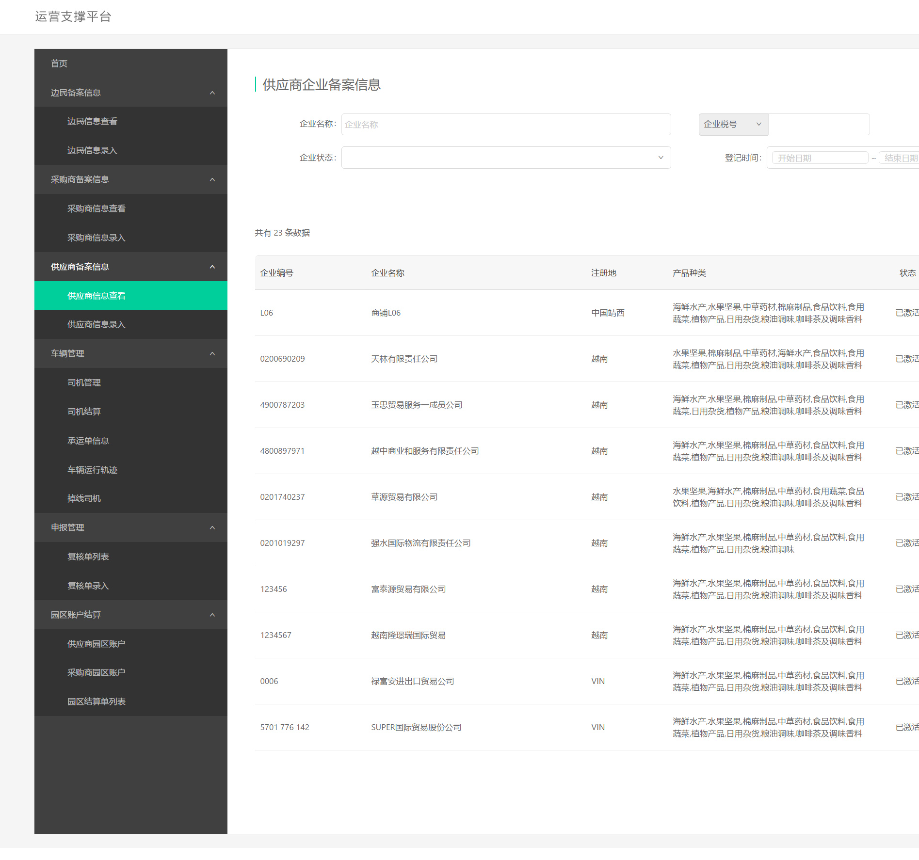 口岸物流与互市贸易系统